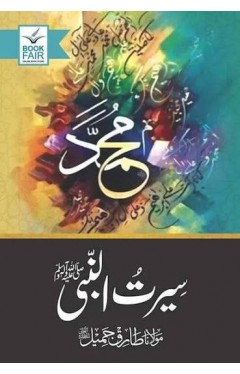 Seerat Un Nabi  Saw TJ